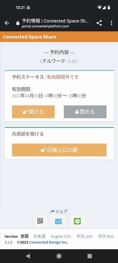 スマートロック解錠ページ