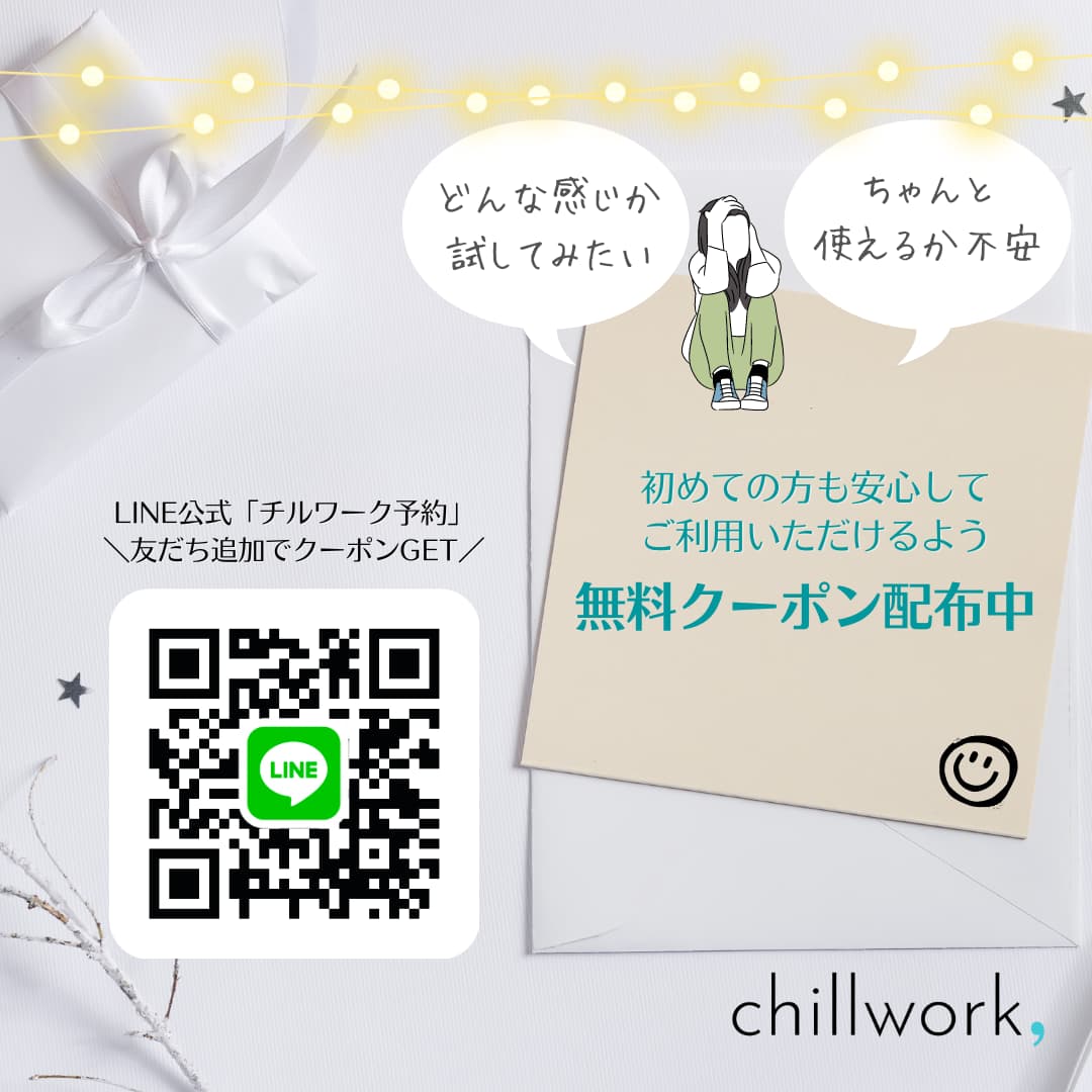 【初めての方向け】1時間無料クーポン